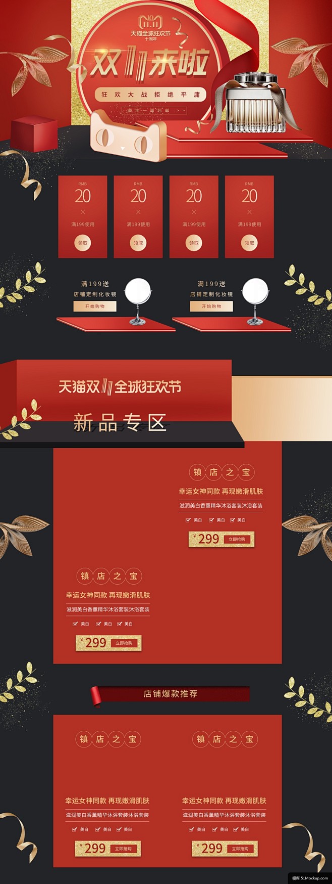 双十一红金时尚手绘淘宝首页模板模板电商设...