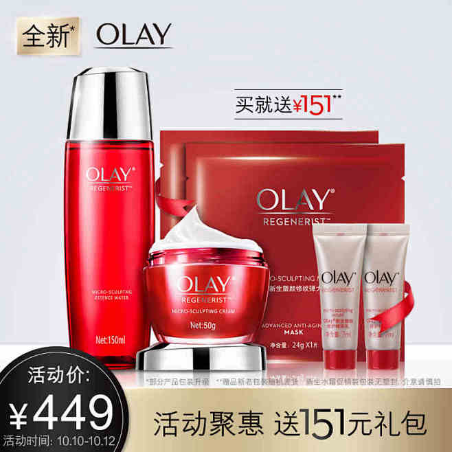 Olay玉兰油新生塑颜2步化妆品套装女 ...