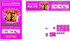 尚高卫浴盛大开业广告设计粉色|海报|海报模板|海报设计|户外广告|尚高卫浴|盛大开业|宣传海报　海报设计|诚信海报　海报设计|婚礼海报　结婚海报|房地产海报　楼盘海报