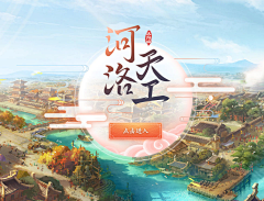 木爷采集到游戏登录界面/banner背景图/loading