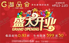 盛大开业 【酷图网】红色背景,喜庆背景,礼包,礼盒,气球,开业大促,开业庆典,开业,盛大开业折页,盛大开业图,开业海报,盛大开业海报,盛大开业图片,盛大开业销售,盛大开业广告,盛大开业背景,盛大开业展架,盛大开业宣传,盛大开业素材,盛大开业活动,盛大开业,盛大开业单页,盛大开业dm,盛大开业主题,盛装开业,营业,开张