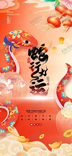 蛇年海报 【酷图网】卡通蛇,蛇宝宝,金蛇,灵蛇,金蛇迎春,蛇年kv,蛇年海报,蛇年背景,蛇年展板,蛇年大吉,蛇年春节,蛇年主题,蛇年台历封面,蛇年挂历封面,蛇年书法,蛇年贺卡,新年海报,蛇年美陈,蛇年玩会背景