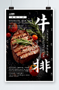 西冷牛排西餐美食餐饮餐厅海报-众图网