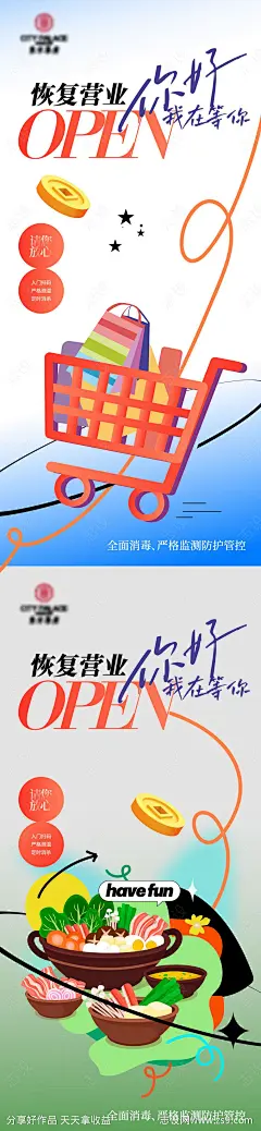 疫情复工开业海报-源文件-志设网-zs9.com