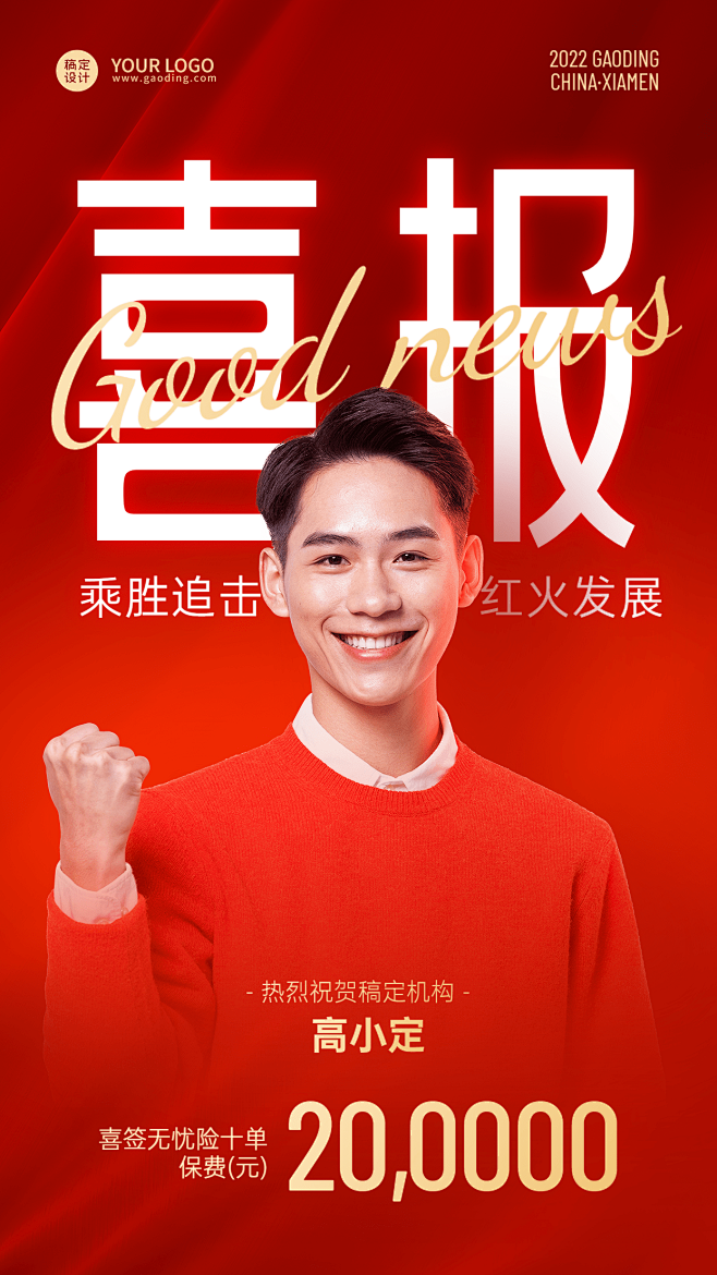金融保险销售业绩表彰喜报贺报喜庆风人物海...