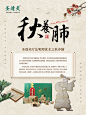 秋养肺