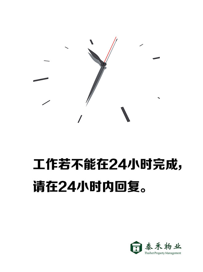 工作若不能在24小时完成，请在24小时内...