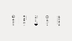 mm仙子采集到字体设计