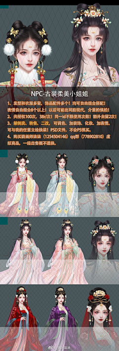 绵羊～采集到古风立绘-女
