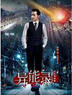《异能录之齐鸣诡案》再曝人物海报 轻科幻超能力脑洞大开