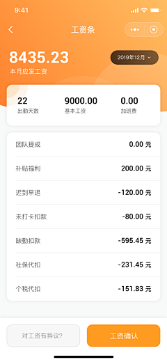 喵喵111111采集到UI-账单页面