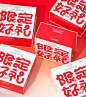 Behance 上的 尚智×好味岛｜限定好礼甜辣零食礼盒｜食品包装设计