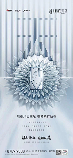 棟源思良®三戒采集到地产系列海报