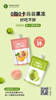健身休闲食品产品营销清新风手机海报