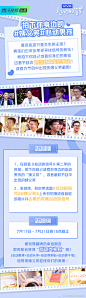 #心动的信号2# 综艺长图 活动长图 排版参考