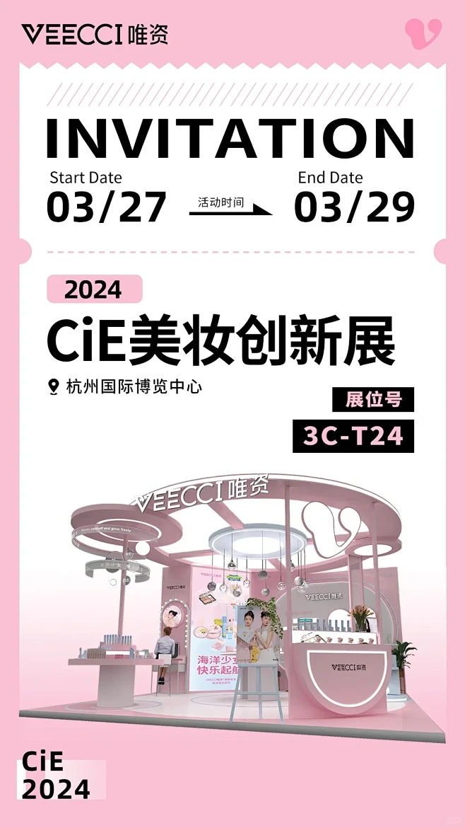 叮，您的美妆展邀请函正在派送中~ - 小...