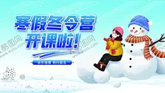 寒假冬令营 【酷图网】冬令营,招生海报,冬令营海报,冬令营展架,冬令营x展架,冬令营宣传单,冬令营招生,滑雪冬令营,青少年冬令营,寒假冬令营,冬令营开课,亲子冬令营,寒假招生海报,寒假招生展架,冬令营拓展,冬令营广告,冬令营培训,冬令营招募,冬令营展板,冬令营补习班,寒,