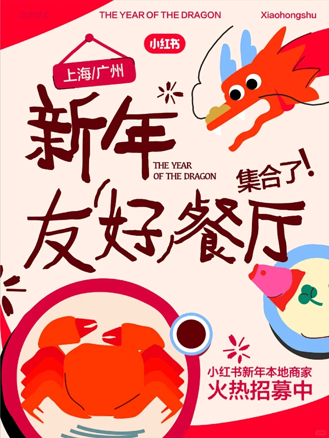 土拨薯春节活动召集新年友好餐厅等你来
