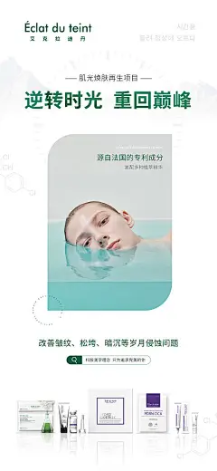 海报 医美 产品 项目 院线 美业 简约