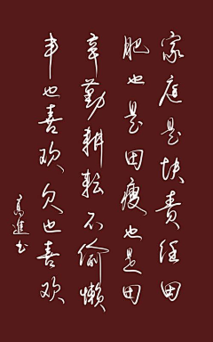 人类活动采集到书法