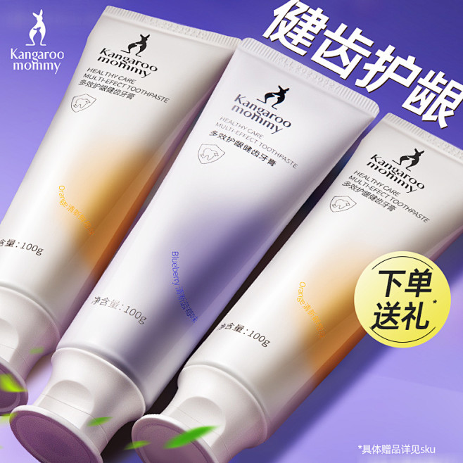袋鼠妈妈牙膏主图2