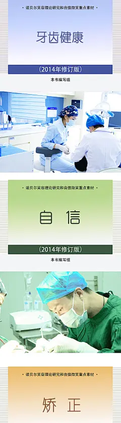 海报 牙齿矫正  加推 宣传 开学 创意 课本