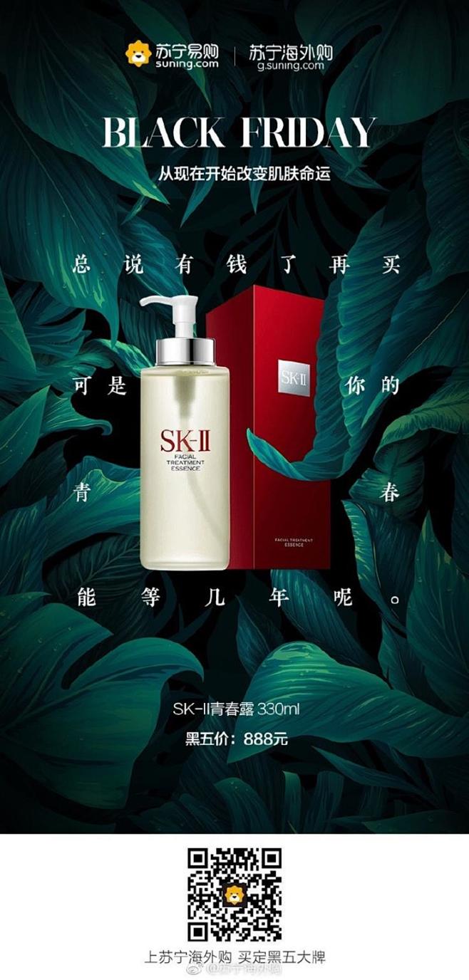 苏宁海购黑五清新护肤品文案