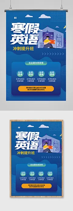 寒假英语班培训海报