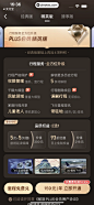航旅纵横 App 截图 060 - UI Notes