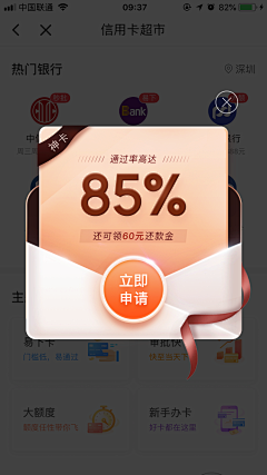 饭饭爱吃鱼采集到APP-弹窗