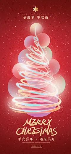 圣诞节平安夜礼物企业节日广告宣传插画海报