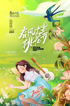 桃花节手绘春天插画春游踏青节  - 源文件下载【酷图网】桃花节,手绘,春天,插画,春游,踏青节,海报