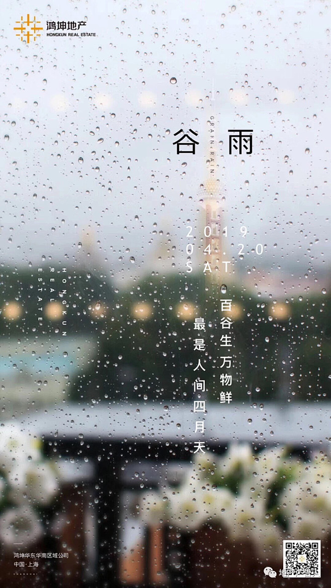 谷雨 节气