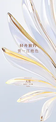 中国传统节大雪简约素雅手机海报