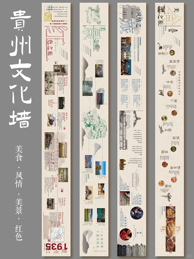 原创｜文化墙设计｜贵州展厅文化墙素材 -...