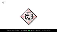 XHR品牌设计采集到字体设计优秀作品欣赏