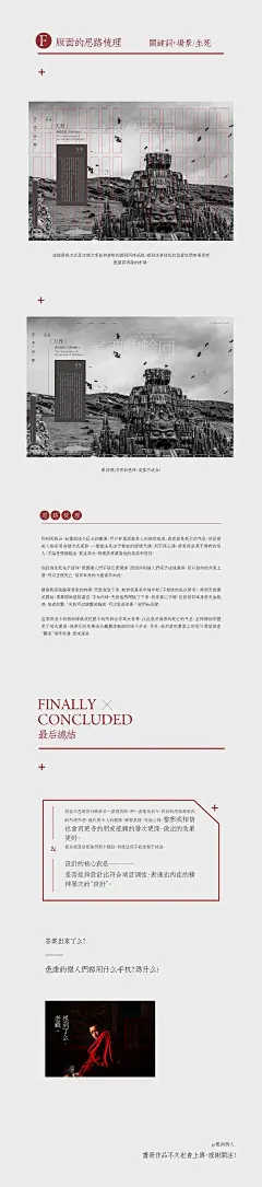 文化信仰类版式设计——思路解析_原创教程_风的诗人-致设计