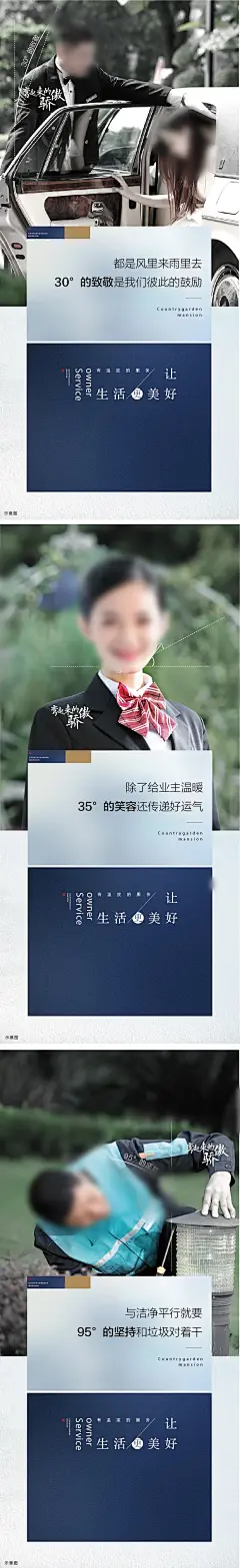 物业服务保洁礼仪海报-源文件-采灵感-cailinggan.com