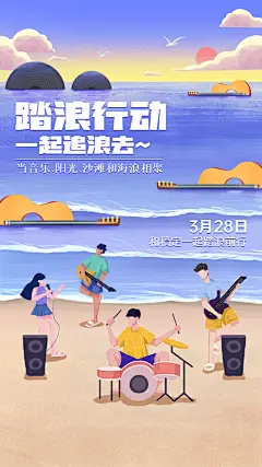 夏季团建通知手机海报