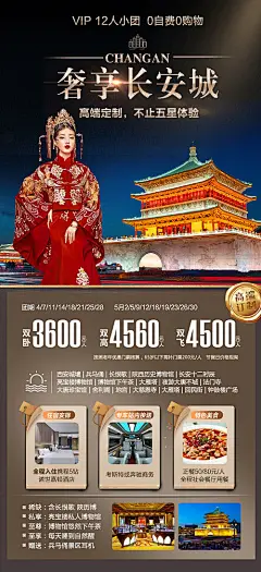 奢享长安城旅游海报-源文件