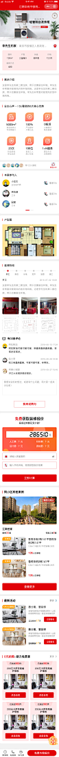 装修样板房详情页