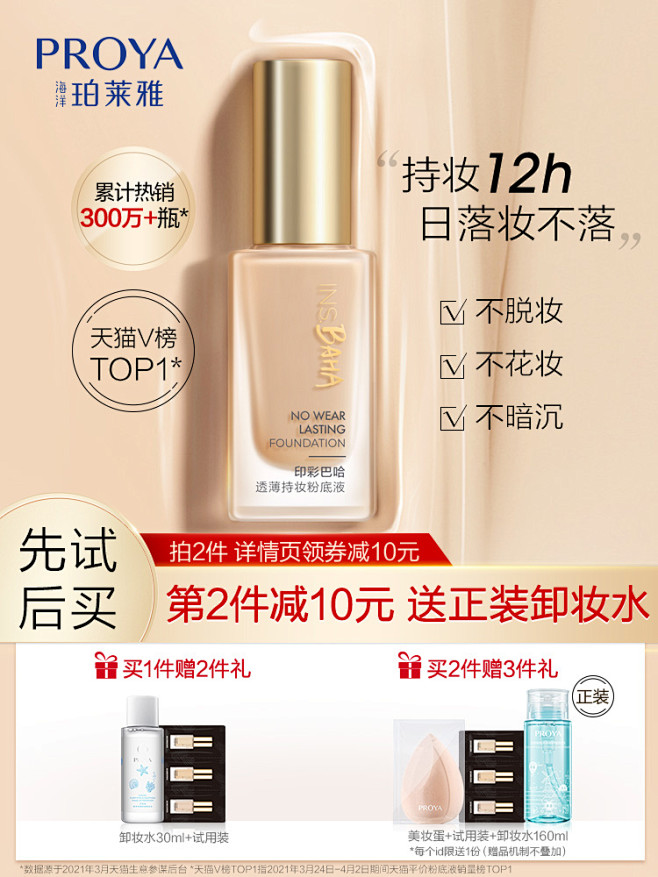 美容护肤化妆品彩妆 淘宝天猫产品主图75...