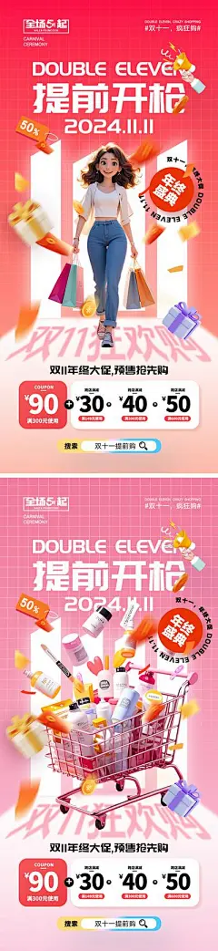 【南门网】广告 海报 电商 双十一 活动 促销 购物 双11 会员 提前购 大促