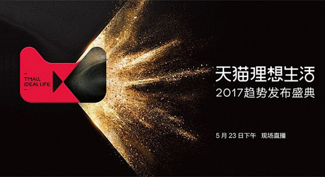 天猫品牌大升级，广告 Slogan 改为...