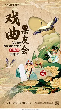 卡其色新中式风格戏曲票友会倒计时手机宣传海报倒计时宣传海报