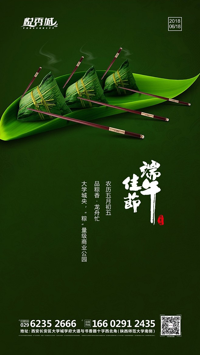端午节 地产单图