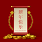 新年快乐春节元宵节元旦海报设计背景素材_PSD分层：03