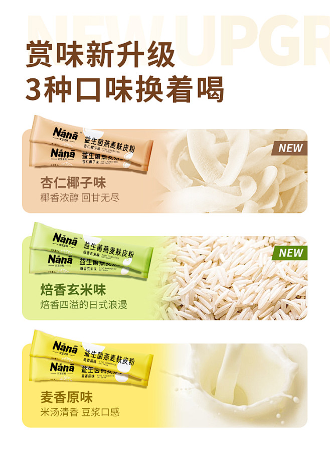 女生主张Nana益生菌燕麦麸皮饮粉无蔗糖...