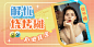 B站明星banner