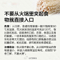 【火锅党看过来：你真的会吃火锅吗？】秋冬季节来临，很多小伙伴们又准备开启“吃着火锅唱着歌”的惬意模式了吧？那么问题来了！你知道哪些吃火锅的正确方式是什么吗？怎么吃才又美味又健康？戳图↓↓吃火锅的八大常见错误做法，转给你身边爱吃火锅的TA！